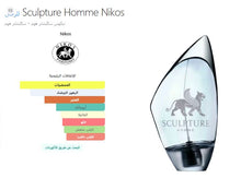 Nikos Sculpture EDT Perfume عطر رجالي سكلبجر-نيكوس, حمل الصورة الى البوم الصور