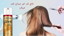 Loreal- Ultra Fine Elnett Hair Spray سبراي لجميع أنواع الشعر ايلنيت لوريال, حمل الصورة الى البوم الصور
